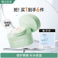 膜法世家魚腥草免洗睡眠面膜95g 補(bǔ)水熬夜護(hù)膚曬后舒緩修護(hù) 敏感肌可用
