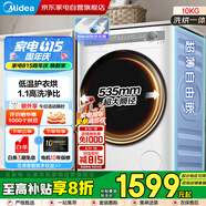 美的（Midea）全自動(dòng)10公大容量滾筒洗衣機超薄全嵌【洗烘一體】高洗凈比除菌以舊換新家電國家補貼MD100FS1