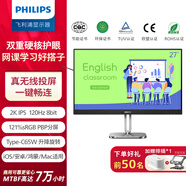 飛利浦（PHILIPS）27英寸2K無(wú)線(xiàn)投屏顯示器 硬件防藍光 TypeC65W 120Hz PBP分屏 升降 音箱商用辦公顯示屏 27B2W5600