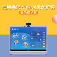 潤哲適用于seewo希沃w3保護套16英寸鋼化膜兒童保護膜學(xué)生大屏貼膜屏幕膜3A類(lèi)紙護眼平板電腦保護殼 希沃W3【手提保護套·星辰紫】