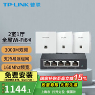 普聯(lián)（TP-LINK） 全屋WiFi6無(wú)線ap面板千兆套裝ax3000網(wǎng)絡(luò)覆蓋ac+ap易展組網(wǎng)Poe路由器 3個(gè)面板+5口路由【5色可選】