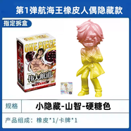 卡游（Kayou）卡游航海王系列迷你人偶橡皮第1彈路飛娜美海賊王偉大航路玩具 第1彈-小隱藏山智-硬糖色 卡游海賊王橡皮人偶