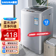 櫻花全自動洗衣機 家用 洗脫一體機 大容量公斤 智能波輪 帶風干 宿舍迷你小型  智能洗脫一體 大容量 【12.0Kg加大款藍光洗護-智能風干-強力電機】