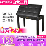 莫森（MOSEN）MS-12S電鋼琴琴凳 木質(zhì)雙人帶書箱鋼琴電子琴古箏專業(yè)凳子 黑色