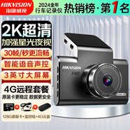 HIKVISION海康威視行車記錄儀C6LITE 2K高清星光夜視 遠(yuǎn)程查看智能語音聲控