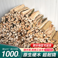 尚彡火柴火木柴露營(yíng)篝火木材超耐燒壁爐硬木取暖戶(hù)外燒烤干木柴真火木頭 1000斤長(cháng)28-35cm壁爐農家灶燒炕