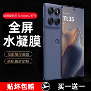特七 適用moto x40/x50ultra摩托羅拉edge60s手機膜x70air鋼化膜s50neo曲屏x30pro軟膜s30貼膜玻璃防爆 【moto edge60Pro】全屏水凝膜