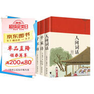 人間詞話+千家詩+子不語（全3冊）精裝布面中華國學經(jīng)典普及本