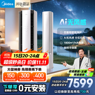 美的空調(diào) 3匹 云朵 無(wú)風(fēng)感 超一級(jí)能效 客廳空調(diào)柜機(jī)立式  母嬰級(jí)凈護(hù)舒適風(fēng) 國(guó)家補(bǔ)貼 KFR-72LW/N8WF1