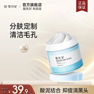 雪玲妃亞馬遜白泥清潔面膜改善黑頭粉刺泥膜舒緩控去油保濕 保濕款100g