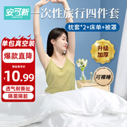 安可新一次性四件套床單被套枕套加厚便攜旅游出差酒店隔臟雙人套裝