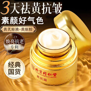 北京同仁堂黃芪霜老國貨美白正品保濕抗皺緊致改善黃皮面霜去黃提亮女男士用 單瓶裝【建議按療程使用】