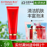 希蕓（syrinx）套裝水乳新水漾護(hù)膚品化妝品套裝水乳精華面霜艦旗店?duì)I禮盒 潔面乳100ml