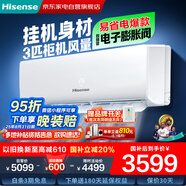 海信（Hisense）空調(diào)3匹 易省電 AI省電 風(fēng)量天花板 新一級(jí)能效 變頻冷暖 空調(diào)掛機(jī)KFR-72GW/K210D-A1(G)國(guó)家補(bǔ)貼