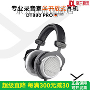 拜雅（beyerdynamic）【官方旗艦店】beyerdynamic拜雅DT880PRO頭戴式半開放式耳機(jī) DT880 PRO 250Ω 【贈(zèng)·拜雅保溫
