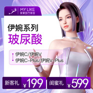 【武漢美萊】 伊婉V玻尿酸1ml1支1次 填充注射輪廓塑形鼻子法令紋大分子玻尿酸