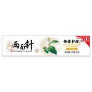 兩面針（LMZ）牙膏140g清火護齦口腔防牙齦持久清新口氣男女 170g強健護齦牙膏【清新水果香】 170g