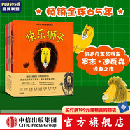 快樂獅子經(jīng)典繪本系列（套裝10冊(cè)）【3-8歲】 羅杰迪瓦森 著 凱迪克金獎(jiǎng)  中信出版社