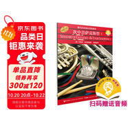 次中音薩克斯管（1 原版引進(jìn)）/管樂隊標(biāo)準(zhǔn)化訓(xùn)練教程
