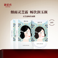 御泥坊面膜 江南煙雨暢飲系列 紅石榴 保濕面膜貼禮物  禮物 靈芝露20片【持久水潤(rùn)舒顏】