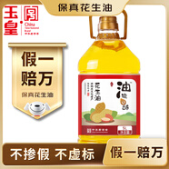 玉皇 【保真花生油】食用油 古法特香花生油 5L  綠色食品 中華老字號