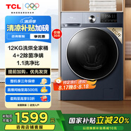 TCL 12公斤超薄帶烘干洗烘一體T6 滾筒洗衣機懶人洗衣機全自動(dòng)家用家電國家補貼以舊換新G120T6-HB
