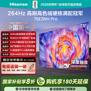 海信電視75E3NH Pro 75英寸【送裝一體-固定掛架】264Hz高刷 高色域 2.2重低音 智能Wi-Fi6 大內存電視