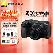 尼康（Nikon）Z30入門級微單相機(jī)Vlog家用自拍4K高清旅游高清數(shù)碼照相機(jī)z30拆單機(jī) Z30機(jī)身+16-50mm VR新手入門套裝 官方標(biāo)配【不要禮品可折價】