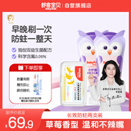 舒客寶貝長(cháng)效防蛀兒童牙膏套裝2-5歲小護盾60g*2支+牙線(xiàn)棒15支/盒