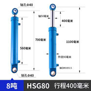液壓油缸單雙向耳環(huán)HSG支持定制液壓配件大全農用工程缸機械專(zhuān)用 內徑80*桿徑50行程400mm 8噸