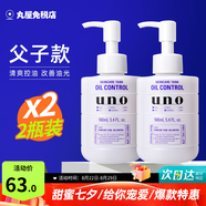吾諾（UNO）日本男士乳液面霜臉部滋養潤膚乳須后護理秋冬季補水保濕護膚品 控油型2瓶（父子款）