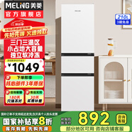 美菱（MeiLing）210升三門家用小冰箱 三門分儲(chǔ)中門軟冷凍 節(jié)能靜音 BCD-210L3CR2X雅月白