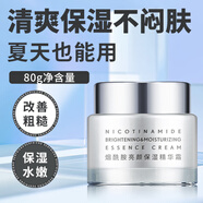蝶芙蘭煙酰胺提亮精華霜80g保濕雪花膏清爽夏季面霜護(hù)膚送媽媽老婆七夕
