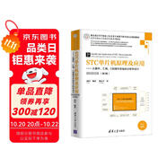 STC單片機(jī)原理及應(yīng)用——從器件、匯編、C到操作系統(tǒng)的分析和設(shè)計(jì)（立體化教程）（第2版）