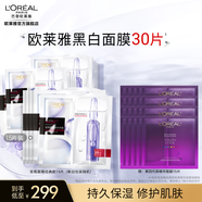 歐萊雅安瓶面膜 玻尿酸補(bǔ)水保濕護(hù)膚品 七夕情人節(jié)禮物送老婆送女友 【雙重呵護(hù)】黑白面膜30片