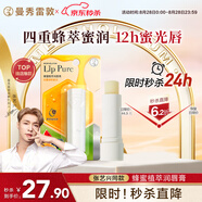 曼秀雷敦（Mentholatum）蜂蜜修護潤唇膏原味4g保濕滋潤唇膏女去死皮淡化唇紋防干裂