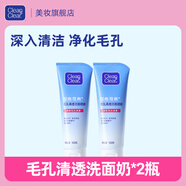 可伶可俐四季洗面奶男女補(bǔ)水保濕深層清潔控油平衡收縮毛孔潔面乳面部 毛細(xì)孔清透100*2