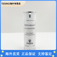 希思黎（Sisley）煥白密集精華液美白提亮膚色 20ml