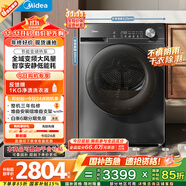 美的（Midea）10公斤熱泵烘干機(jī) 干衣機(jī)家用烘衣服 變頻 省電降噪 除菌除螨 五層毛屑過濾 MH100VH36T 國家補(bǔ)貼
