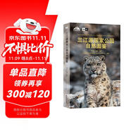 “天際線”叢書：三江源國家公園自然圖鑒