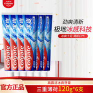 高露潔牙膏180g三重薄荷強勁冰涼清新口氣口腔護理含氟大支家庭裝 【3重薄荷】120g*6支