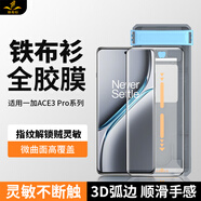 鐵布衫【真全膠膜】適用oppo一加ace3全膠鋼化膜1+ACE3pro的手機膜藍寶石鍍晶全覆蓋保護膜 【定位神器除塵條】有黑邊 全屏覆蓋 -2片裝 一加 Ace 3 pro