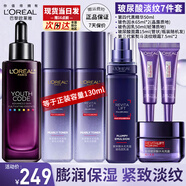 歐萊雅（LOREAL）護(hù)膚品套裝化妝品全套玻色因水乳玻尿酸淡紋修護(hù)紫熨斗生日禮物 【黑精華7件套】黑精華+水乳霜