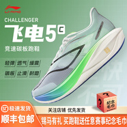 李寧（LI-NING） 飛電5 Challenger 男款beng絲輕量回彈競速比賽跑步鞋 匯跑體育 ARMV001-8 標(biāo)準(zhǔn)白空藍(lán) 39.5