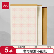 得力（deli）B5米格草稿本 38張作業(yè)本筆記本本子 牛皮紙初中學(xué)生練習(xí)簿錯(cuò)題本 5本裝BDDB5-02