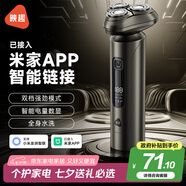 映趣電動(dòng)剃須刀男士刮胡刀七夕情人節禮物充電便攜式三刀頭胡須刀已接入米家APP生日送爸爸國家補貼