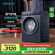 西門子（SIEMENS）10公斤洗烘一體機 全自動變頻滾筒洗衣機家用 蒸氣護理 沖鋒衣洗烘  雙重凈筒 支持國家補貼 WN52E1U10W