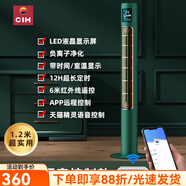 CIH電風(fēng)扇落地扇塔扇家用無葉立式循環(huán)靜音風(fēng)扇2025新款電扇 4601綠色（遙控+APP款）