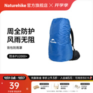 Naturehike挪客戶外背包防雨罩防水罩戶外騎行登山雙肩書包防水套防塵罩超輕 50-75L/藍色/L