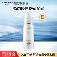 自然堂雪潤皙白水乳護膚品套裝 美白淡斑精華補水保濕亮膚生日送老婆 乳液120mL